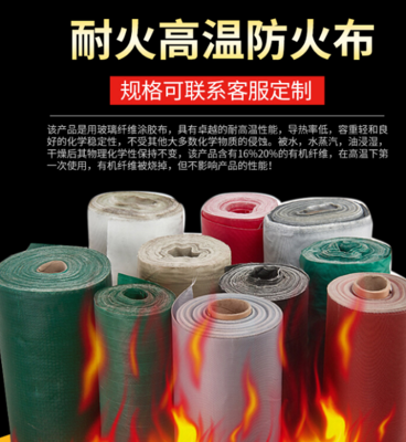 防火布 守护安全的“耐火铠甲”